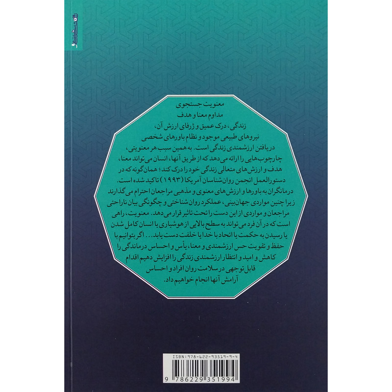 کتاب اصول مداخلات دینی و معنوی اثر شهرام وزیری انتشارات روانشناسی و هنر کتاب اصول مداخلات دینی و معنوی اثر شهرام وزیری انتشارات روانشناسی و هنر