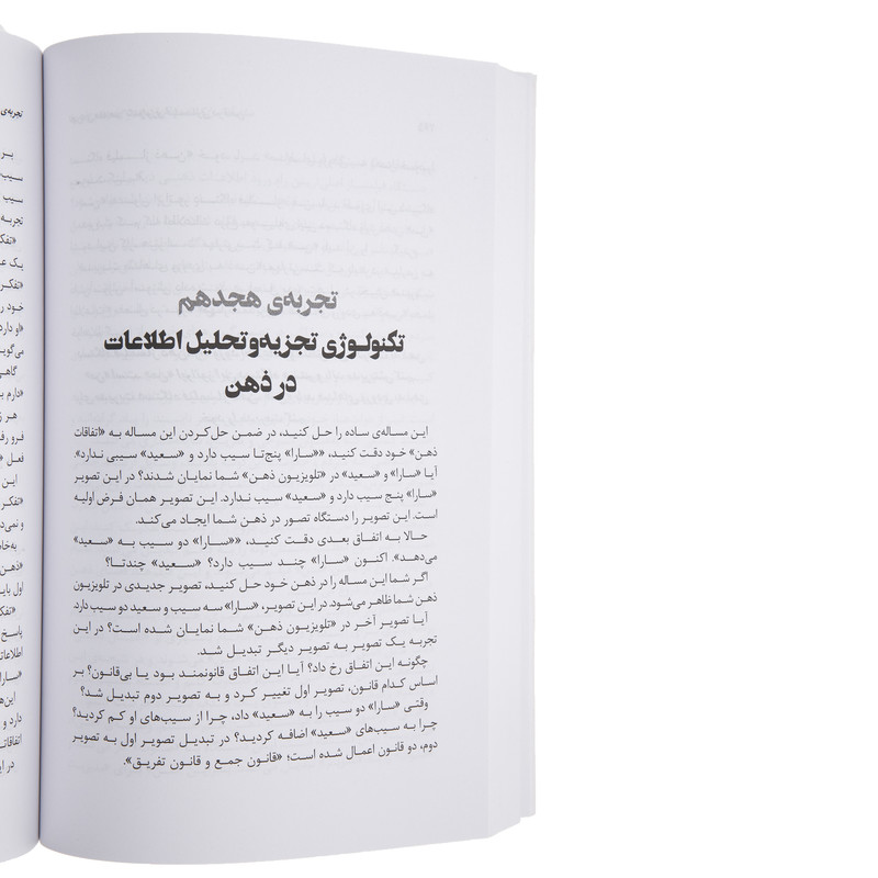 کتاب سلف انالیز اثر رامین ظفری انتشارات نگاه نوین کتاب سلف انالیز اثر رامین ظفری انتشارات نگاه نوین
