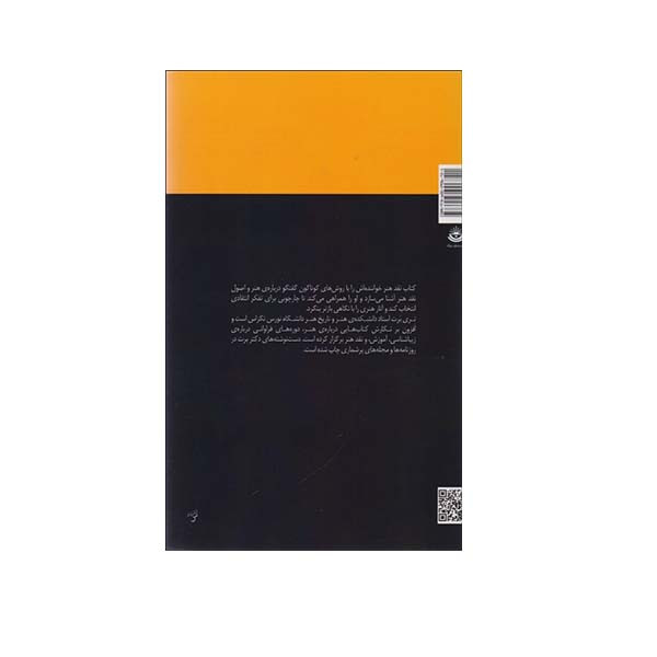 کتاب نقد هنر اثر تری برت انتشارات چتر فیروزه کتاب نقد هنر اثر تری برت انتشارات چتر فیروزه