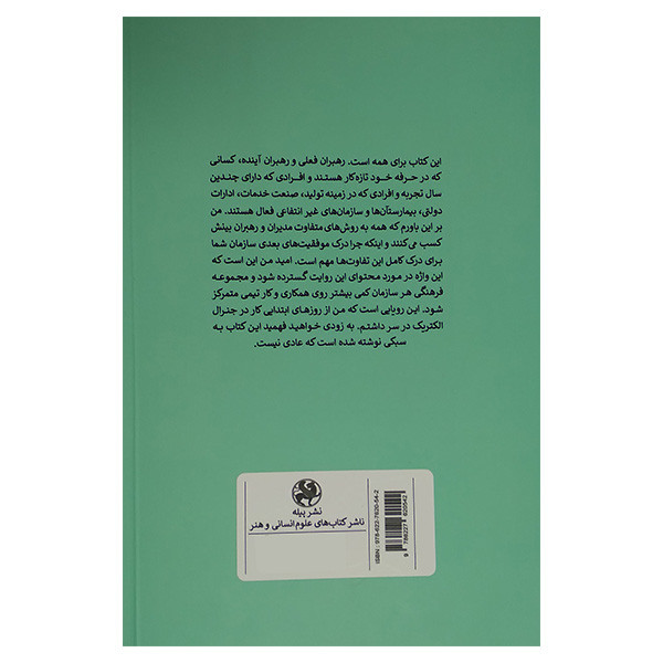 کتاب جلوه ی برتر اثر جان دایر انتشارات پیله