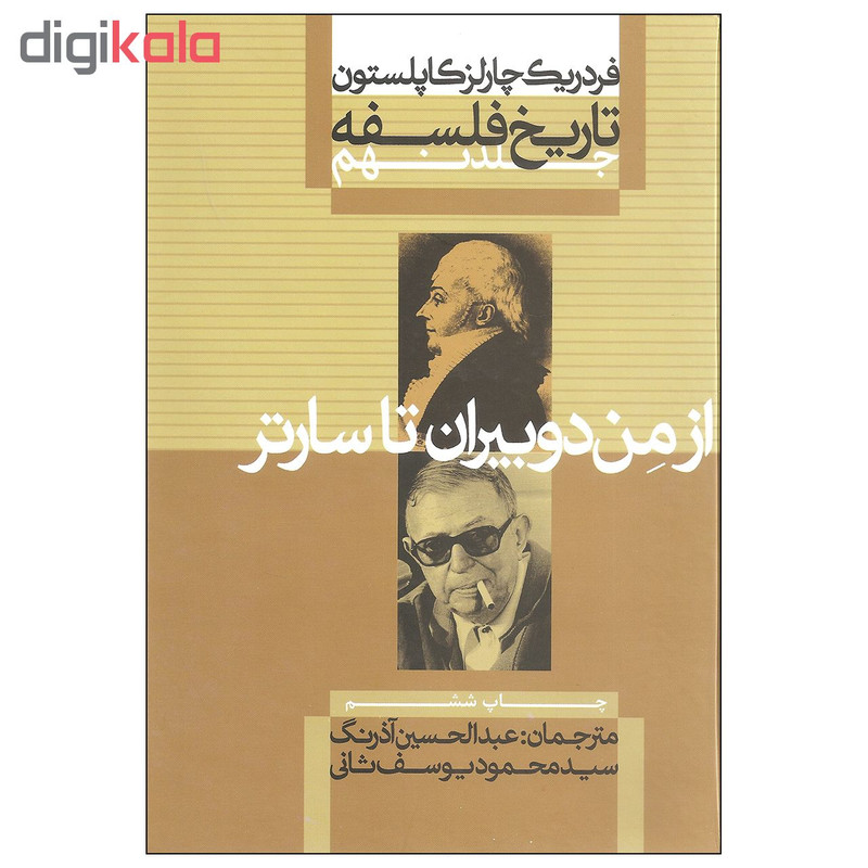 کتاب تاریخ فلسفه اثر فردریک چارلز کاپلستون نشر علمی و فرهنگی جلد نهم کتاب تاریخ فلسفه اثر فردریک چارلز کاپلستون نشر علمی و فرهنگی جلد نهم