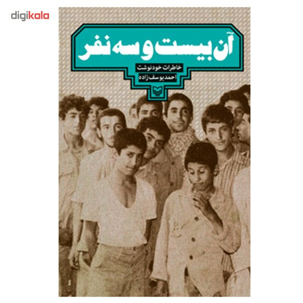 کتاب ان بیست و سه نفر اثر احمد یوسف زاده کتاب ان بیست و سه نفر اثر احمد یوسف زاده