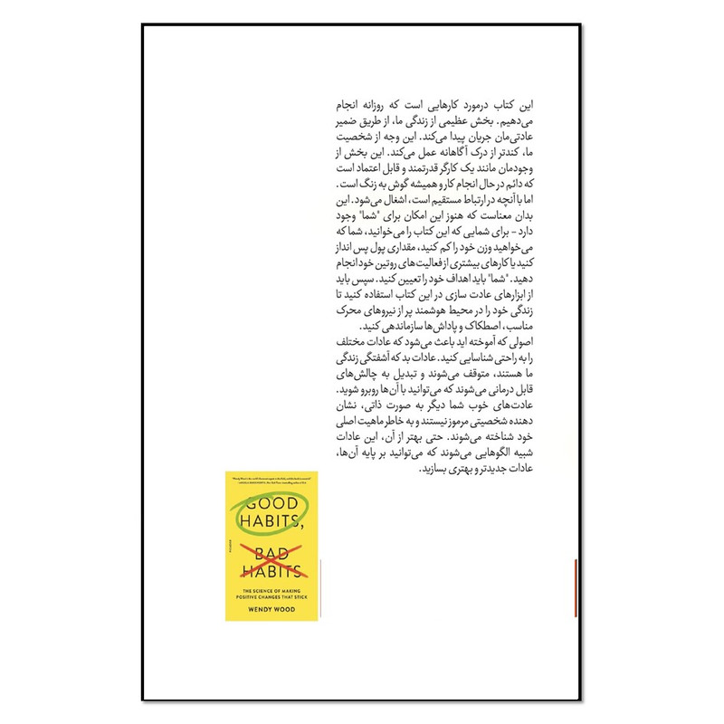 کتاب عادات خوب ، عادات بد اثر وندی وود انتشارات نسل روشن کتاب عادات خوب ، عادات بد اثر وندی وود انتشارات نسل روشن