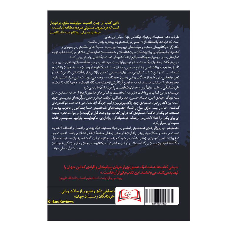 کتاب اذهان مستبد اثر دین ا. هیکاک انتشارات سایلاو کتاب اذهان مستبد اثر دین ا. هیکاک انتشارات سایلاو