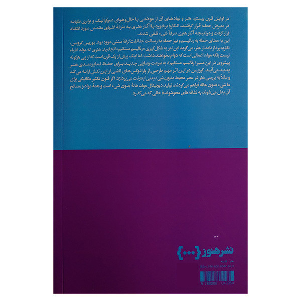 کتاب در جریان اثر بوریس گرویس ترجمه اشکان صالحی نشر هنوز کتاب در جریان اثر بوریس گرویس ترجمه اشکان صالحی نشر هنوز
