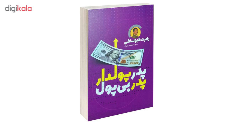 کتاب پدر پولدار پدر بی پول اثر رابرت کیوساکی انتشارات یوشیتا کتاب پدر پولدار پدر بی پول اثر رابرت کیوساکی انتشارات یوشیتا