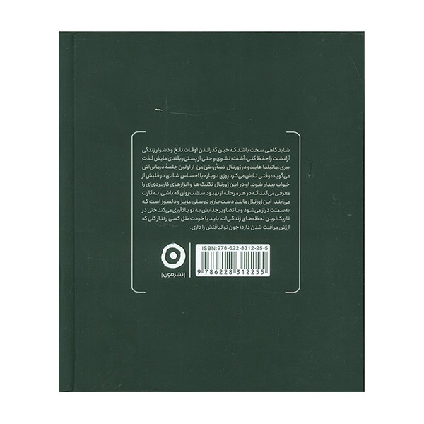 کتاب نیمه روشن من اثر ماتیلدا هایندو ترجمه ارام جوهریان انتشارات مون کتاب نیمه روشن من اثر ماتیلدا هایندو ترجمه ارام جوهریان انتشارات مون