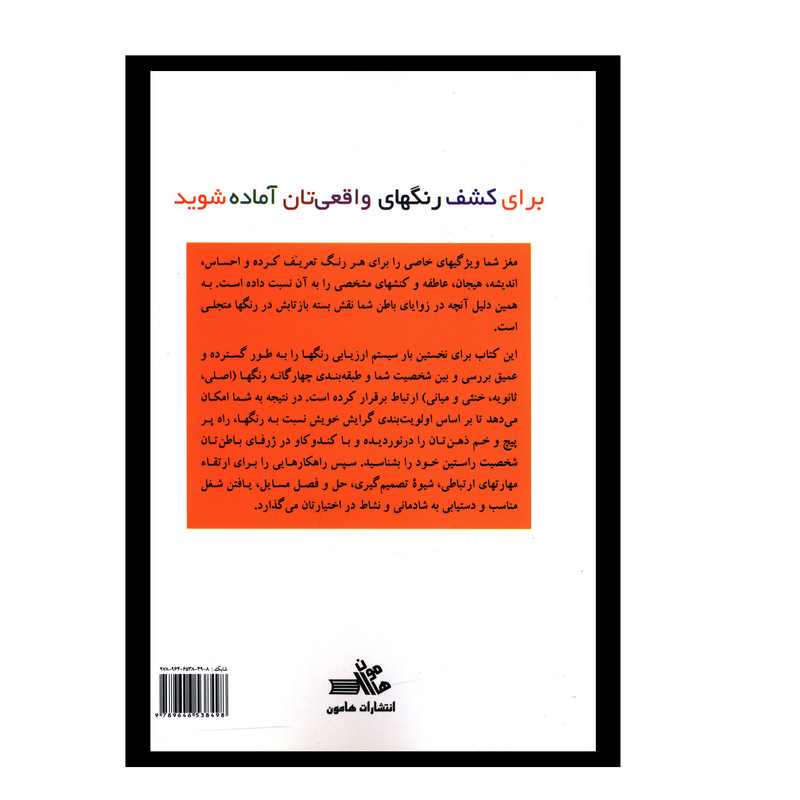 کتاب روانشناسی رنگ ها اثر دوی سادکا نشر هامون کتاب روانشناسی رنگ ها اثر دوی سادکا نشر هامون