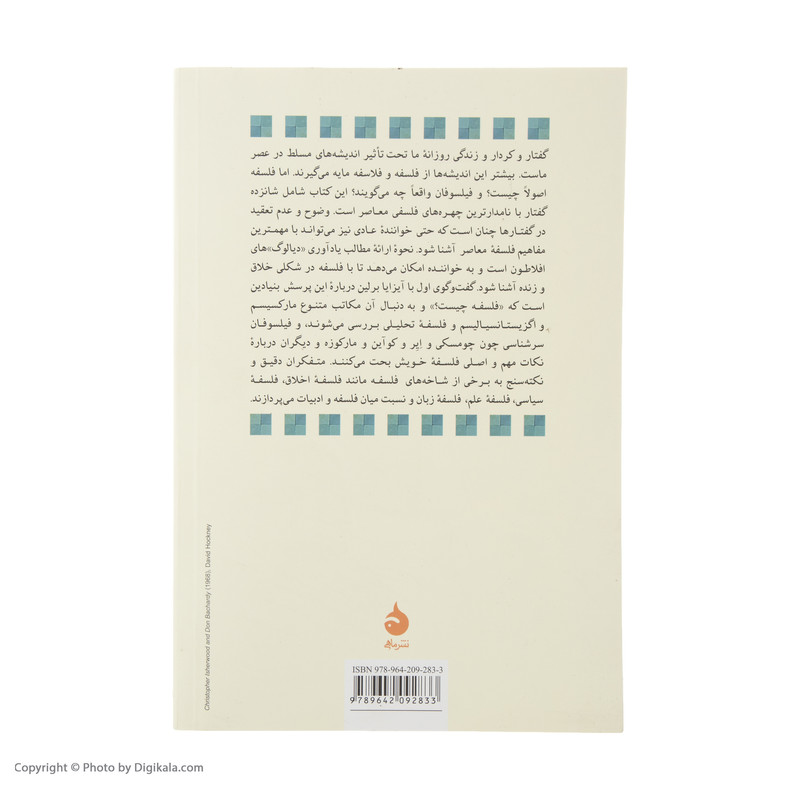 کتاب مردان اندیشه پدیداورندگان فلسفه معاصر اثر براین مگی نشر ماهی کتاب مردان اندیشه پدیداورندگان فلسفه معاصر اثر براین مگی نشر ماهی