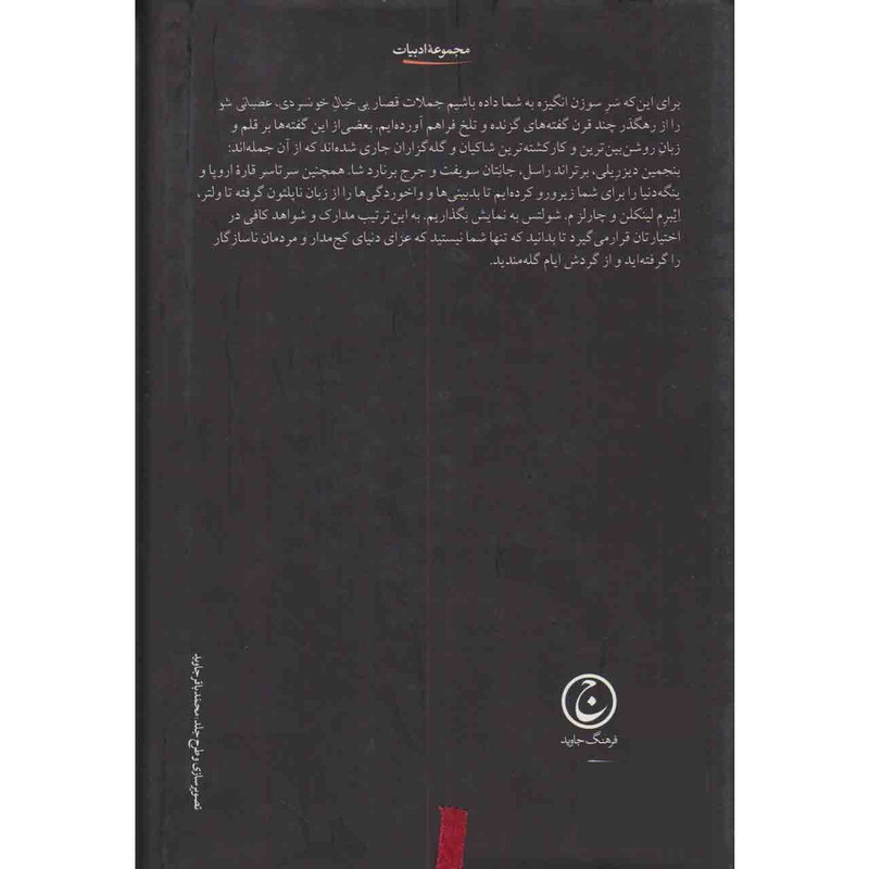 کتاب بی خیال خونسردی عصبانی شو اثر رضی هیرمندی نشر فرهنگ جاوید کتاب بی خیال خونسردی عصبانی شو اثر رضی هیرمندی نشر فرهنگ جاوید