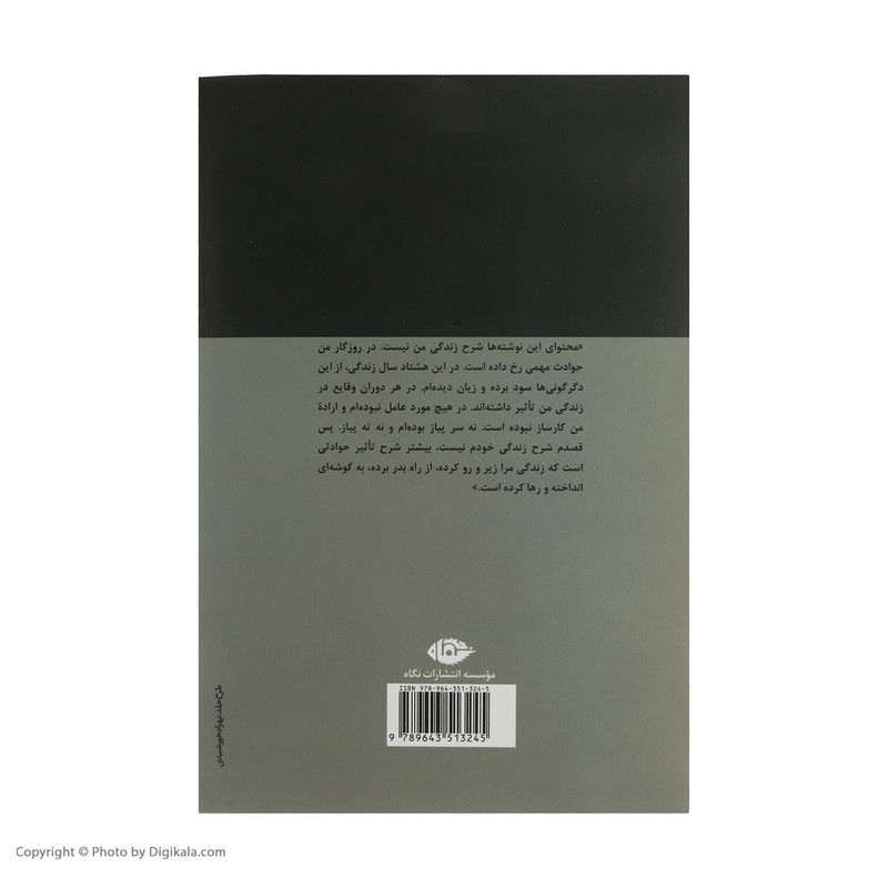 کتاب گذشت زمانه اثر بزرگ علوی نشر نگاه کتاب گذشت زمانه اثر بزرگ علوی نشر نگاه