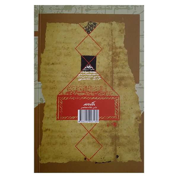 کتاب استاد صوفی و عالم قران اثر مارتین نگوین ترجمه میثم کرمی و فاطمه نصرتی انتشارات نگاه معاصر کتاب استاد صوفی و عالم قران اثر مارتین نگوین ترجمه میثم کرمی و فاطمه نصرتی انتشارات نگاه معاصر