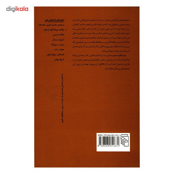 کتاب مقالات مولانا اثر مولانا جلال الدین محمد بلخی نشر مرکز کتاب مقالات مولانا اثر مولانا جلال الدین محمد بلخی نشر مرکز
