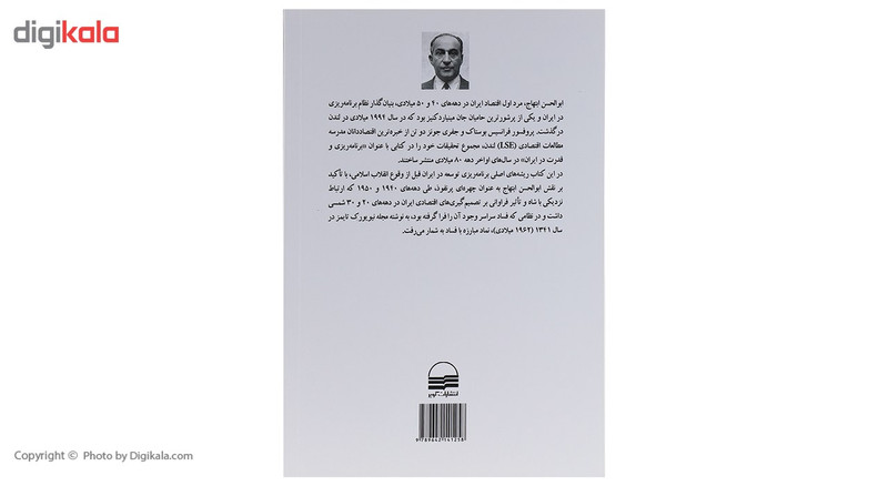 کتاب برنامه ریزی و قدرت در ایران اثر فرانسیس بوستاک کتاب برنامه ریزی و قدرت در ایران اثر فرانسیس بوستاک