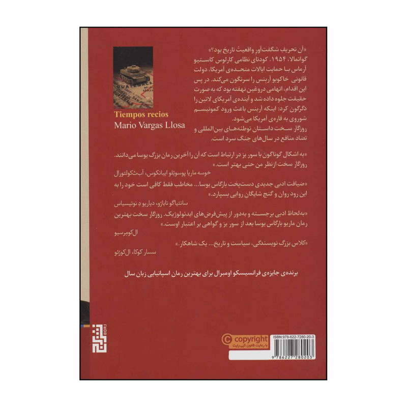 کتاب روزگار سخت اثر ماریو بارگاس یوسا انتشارات برج کتاب روزگار سخت اثر ماریو بارگاس یوسا انتشارات برج