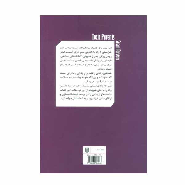 کتاب والدین سمی اثر سوزان فوروارد انتشارات درسا کتاب والدین سمی اثر سوزان فوروارد انتشارات درسا
