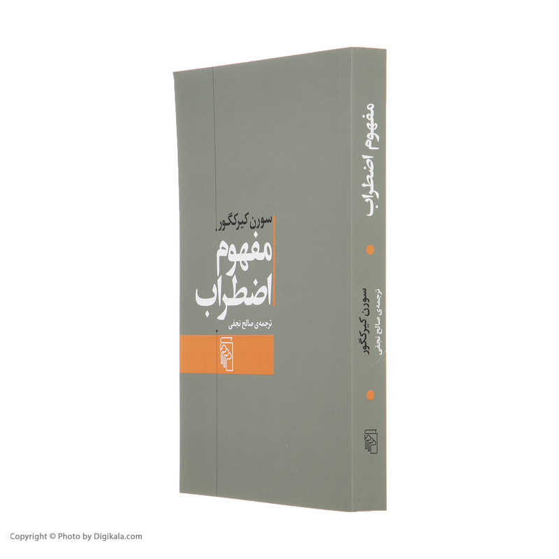 کتاب مفهوم اضطراب اثر سورن کیرکگور نشر مرکز کتاب مفهوم اضطراب اثر سورن کیرکگور نشر مرکز