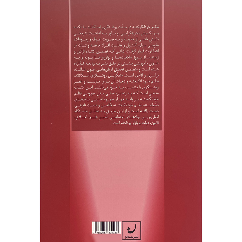 کتاب فلسفه سیاسی ادام اسمیت اثر گری اسمیت انتشارات نهادگرا کتاب فلسفه سیاسی ادام اسمیت اثر گری اسمیت انتشارات نهادگرا