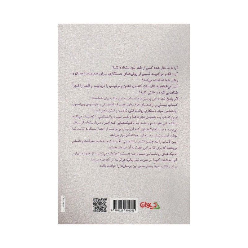 کتاب روانشناسی سیاه اثر جیک گلمن انتشارات سیوان کتاب روانشناسی سیاه اثر جیک گلمن انتشارات سیوان