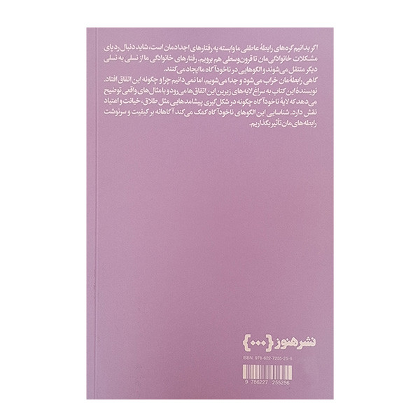 کتاب چگونه رابطه های مان را خراب می کنیم اثر ویلیام جی متا نشر هنوز کتاب چگونه رابطه های مان را خراب می کنیم اثر ویلیام جی متا نشر هنوز