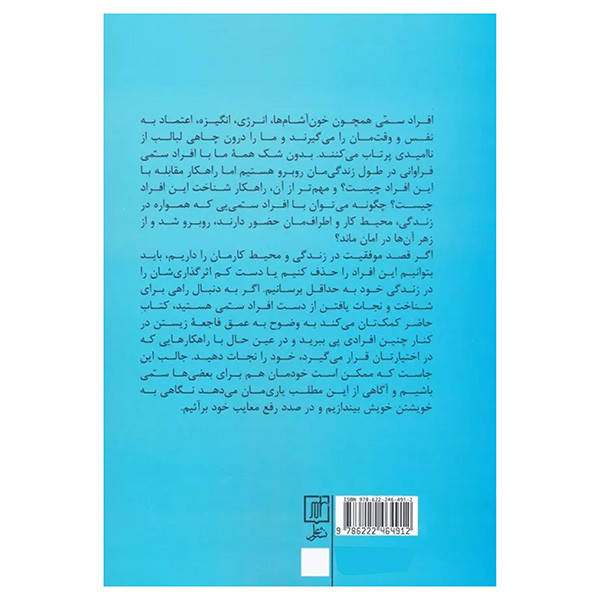 کتاب افراد سمی اثر لیلیان گلاس ترجمه میترا میرشکار نشر علم کتاب افراد سمی اثر لیلیان گلاس ترجمه میترا میرشکار نشر علم