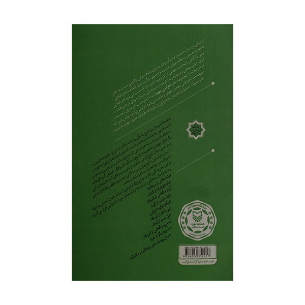 کتاب هنر اعتراض جهان 3 اثر مرتضی صدیقی فرد انتشارات سوره مهر کتاب هنر اعتراض جهان 3 اثر مرتضی صدیقی فرد انتشارات سوره مهر