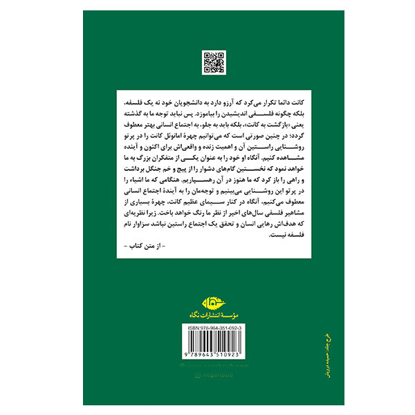 کتاب کانت و فلسفه معاصر اثر لوسین گلدمن نشر نگاه کتاب کانت و فلسفه معاصر اثر لوسین گلدمن نشر نگاه