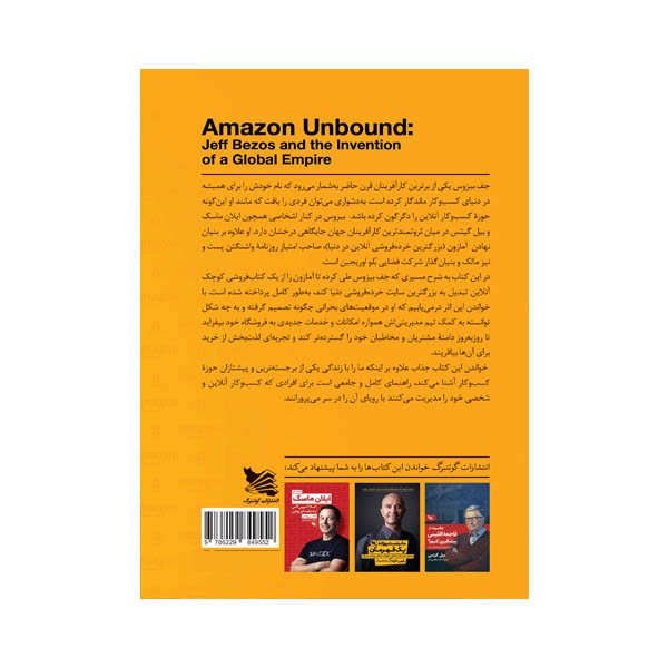 کتاب امازون بی حد و مرز اثر برد استون انتشارات گوتنبرگ کتاب امازون بی حد و مرز اثر برد استون انتشارات گوتنبرگ