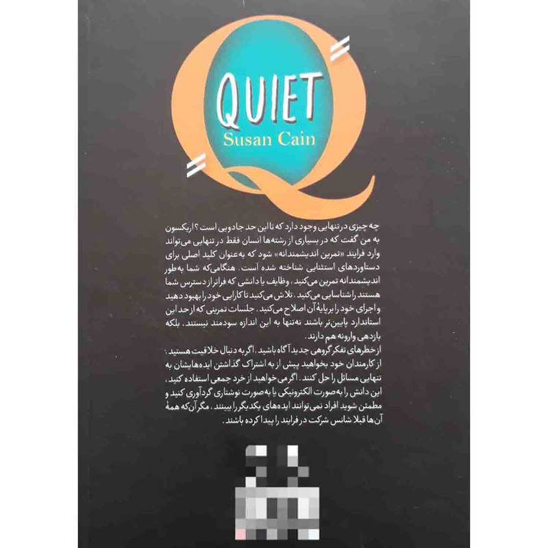 کتاب قدرت سکوت اثر سوزان کین نشر ازرمیدخت کتاب قدرت سکوت اثر سوزان کین نشر ازرمیدخت
