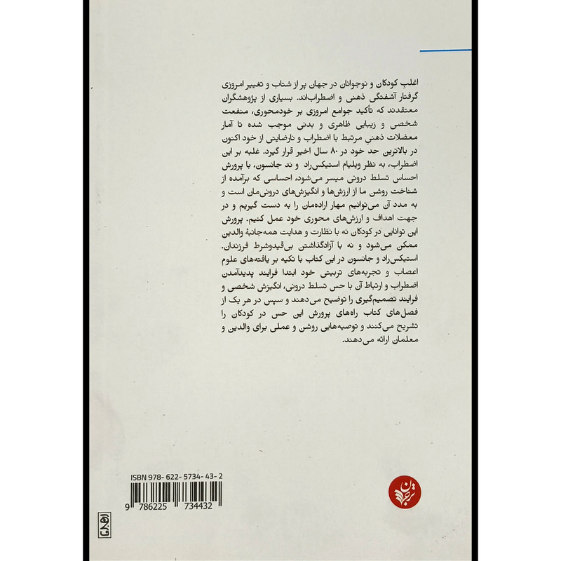 کتاب تربیت بچه مستقل اثر ند جانسون ترجمه علیرضا شفیعی نسب انتشارات ترجمان کتاب تربیت بچه مستقل اثر ند جانسون ترجمه علیرضا شفیعی نسب انتشارات ترجمان