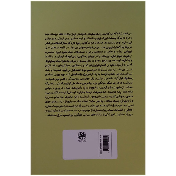 کتاب چالش های نوین لیبرالیسم اثر فرانسیس فوکویاما ترجمه احمد جانسیز انتشارات پیله کتاب چالش های نوین لیبرالیسم اثر فرانسیس فوکویاما ترجمه احمد جانسیز انتشارات پیله