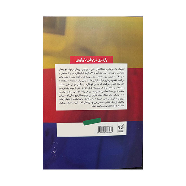 کتاب مردم نگاری بارداری در بطن نابرابری اثر الناز ذهبی انتشارات خرد سرخ کتاب مردم نگاری بارداری در بطن نابرابری اثر الناز ذهبی انتشارات خرد سرخ