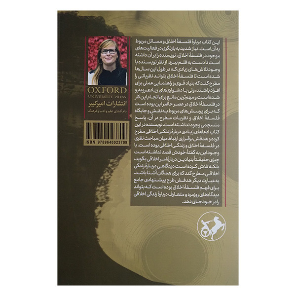 کتاب فلسفه اخلاق زندگی اخلاقی اثر انه ماری ساندرگارد کریستنسن ترجمه محدثه اهی نشر امیر کبیر کتاب فلسفه اخلاق زندگی اخلاقی اثر انه ماری ساندرگارد کریستنسن ترجمه محدثه اهی نشر امیر کبیر