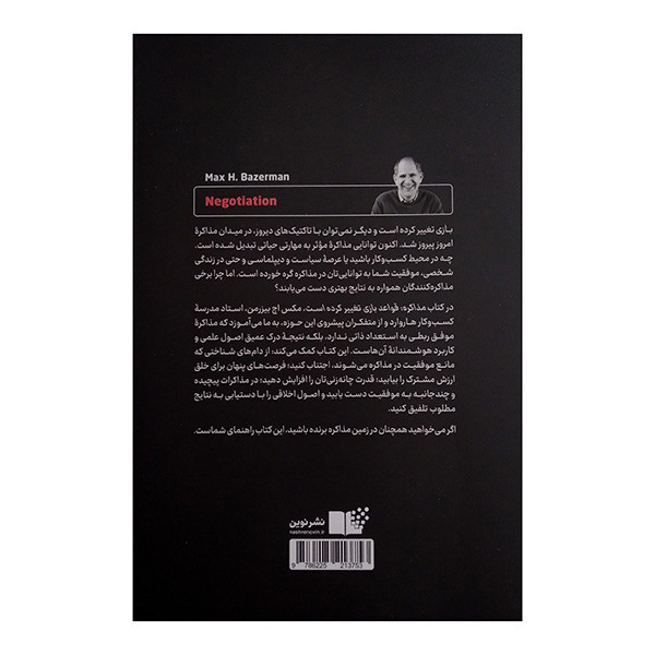 کتاب مذاکره اثر مکس اچ بیزرمن ترجمه مجید مجیدی نشر نوین کتاب مذاکره اثر مکس اچ بیزرمن ترجمه مجید مجیدی نشر نوین