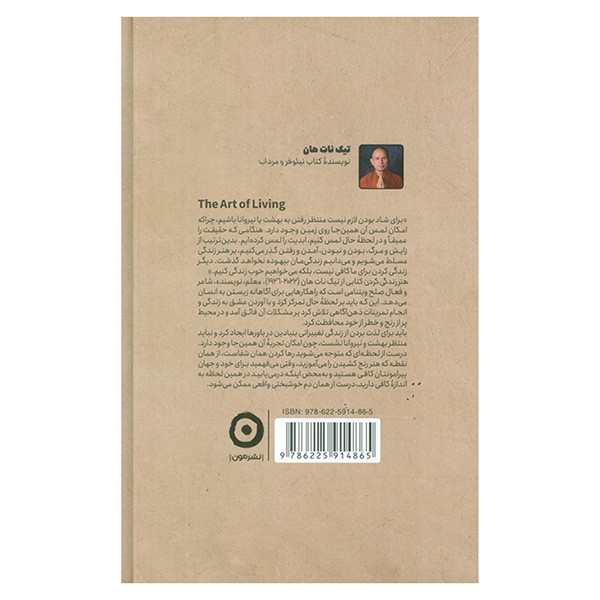 کتاب هنر زندگی کردن اثر تیک نات هان ترجمه حسین ارا انتشارات مون