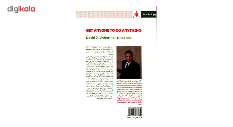 کتاب چگونه محبوب همگان باشیم اثر دیوید جی لیبرمن کتاب چگونه محبوب همگان باشیم اثر دیوید جی لیبرمن
