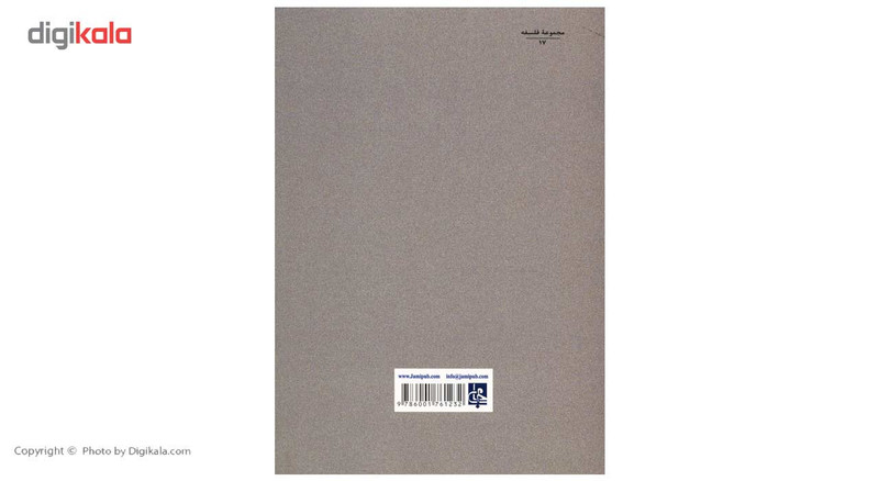 کتاب تاریخ فلسفهی اسلامی از اغاز تا امروز اثر حسین نصر