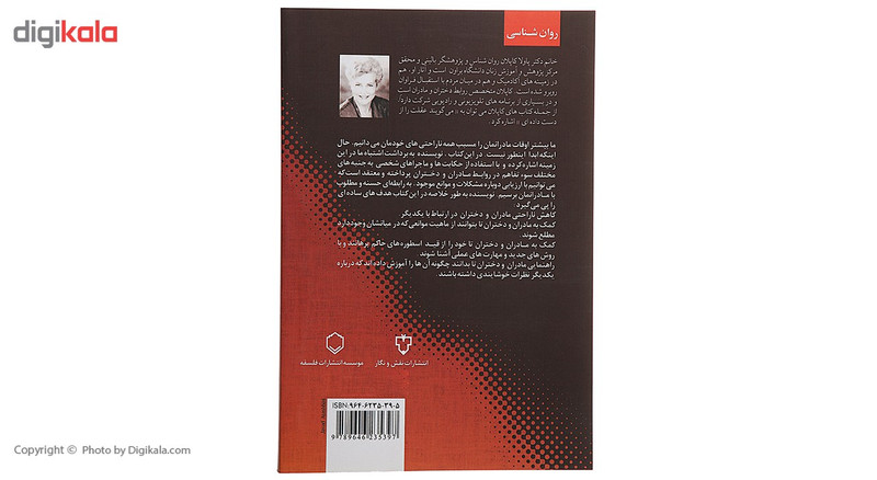 کتاب بهبود روابط مادران و دختران اثر پاولا کاپلان کتاب بهبود روابط مادران و دختران اثر پاولا کاپلان