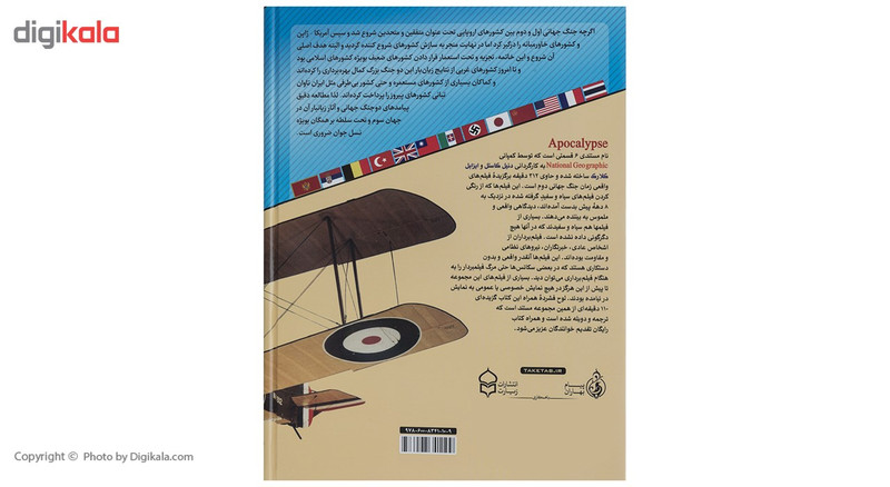 کتاب اطلس مصور جنگهای جهانی اثر سایمون ادامز کتاب اطلس مصور جنگهای جهانی اثر سایمون ادامز