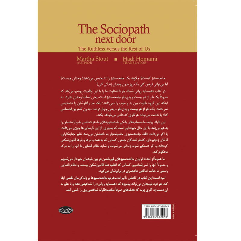 کتاب همسایه روانی شما اثر مارتا استاوت انتشارات سبزان کتاب همسایه روانی شما اثر مارتا استاوت انتشارات سبزان
