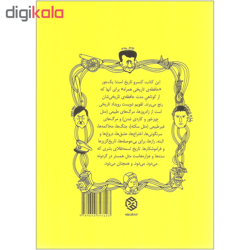 کتاب تاریخ روی تردمیل اثر پدرام ابراهیمی انتشارات روزنه کتاب تاریخ روی تردمیل اثر پدرام ابراهیمی انتشارات روزنه