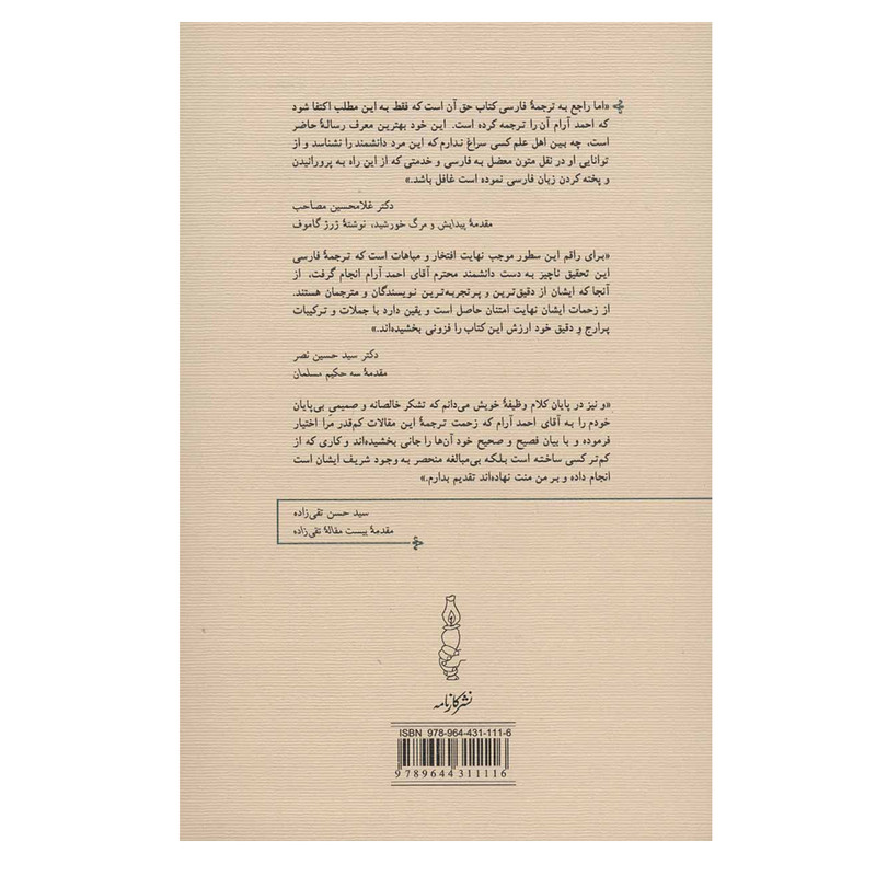 کتاب یادگار عمر اثر احمد ارام انتشارات کارنامه کتاب یادگار عمر اثر احمد ارام انتشارات کارنامه
