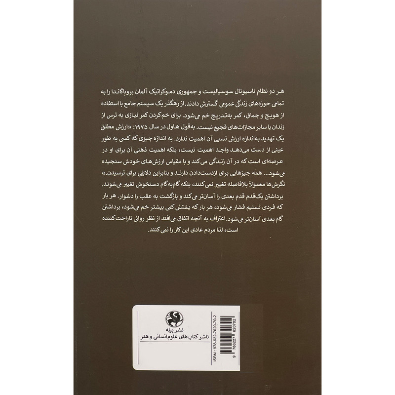 کتاب کمرهای خم شده اثر راندال بایتورک انتشارات پیله کتاب کمرهای خم شده اثر راندال بایتورک انتشارات پیله
