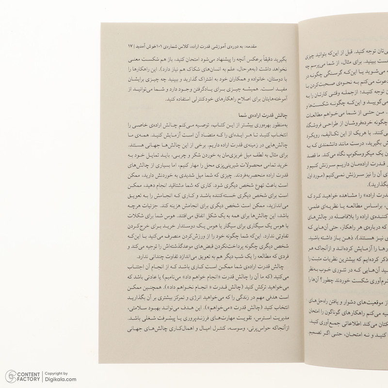 کتاب غریزه اراده اثر کلی مک گونیگال ترجمه مرضیه صادقی لویه نشر میلکان کتاب غریزه اراده اثر کلی مک گونیگال ترجمه مرضیه صادقی لویه نشر میلکان