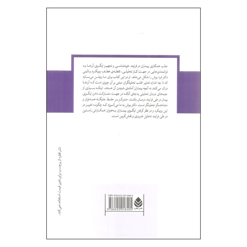 کتاب ایگو محور مداخلات تکنیکی اثر فرد بوش نشر قطره کتاب ایگو محور مداخلات تکنیکی اثر فرد بوش نشر قطره