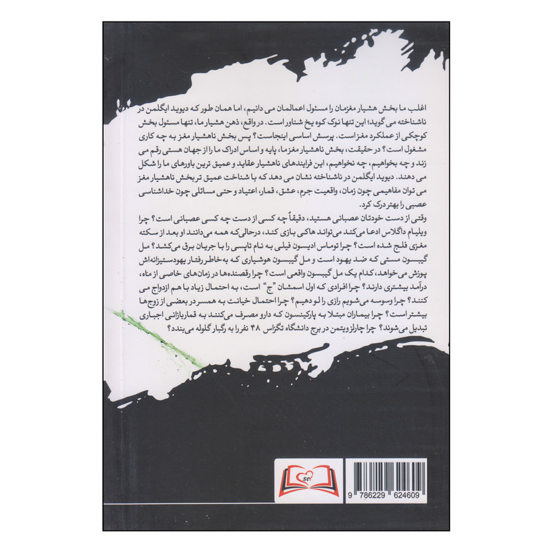 کتاب ناشناخته اثر دیوید ایگلمن نشر هورمزد کتاب ناشناخته اثر دیوید ایگلمن نشر هورمزد
