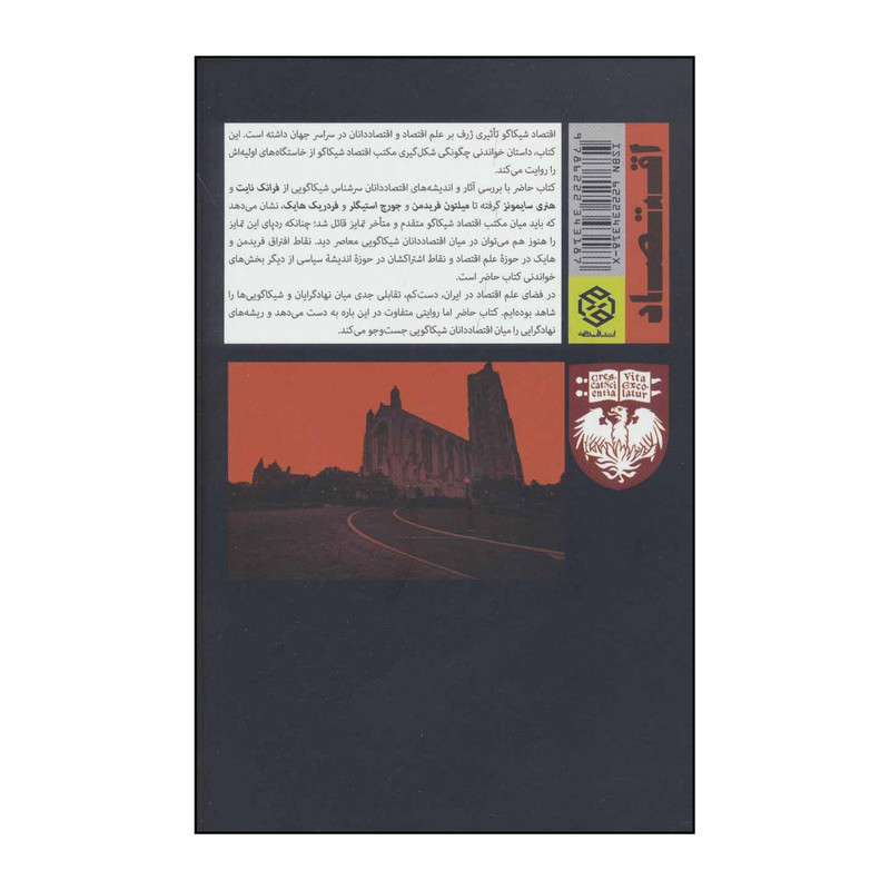 کتاب اقتصاد شیکاگو تکامل بازار ازاد شیکاگو اثر لنی ایبنشناین انتشارات روزنه کتاب اقتصاد شیکاگو تکامل بازار ازاد شیکاگو اثر لنی ایبنشناین انتشارات روزنه
