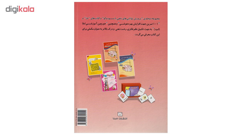 کتاب پرورش توانایی های ذهنی و یادگیری اثر نرگس تبریزی و ارزو احمدایی نشر مبنا کتاب پرورش توانایی های ذهنی و یادگیری اثر نرگس تبریزی و ارزو احمدایی نشر مبنا