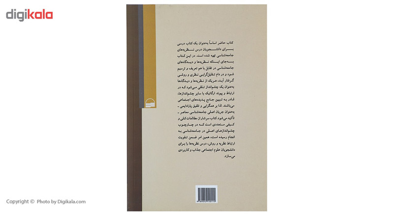 کتاب چشم اندازهایی در جامعه شناسی اثر ای سی کاف کتاب چشم اندازهایی در جامعه شناسی اثر ای سی کاف