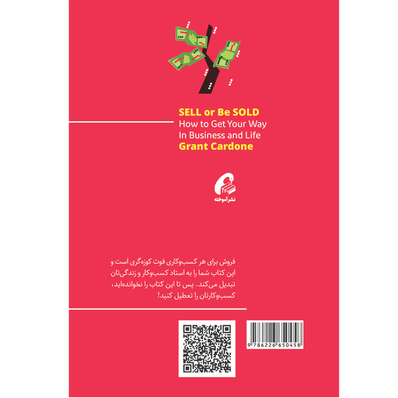 کتاب فروش؛ تنها راه بقاء اثر گرنت کاردون نشر اموخته کتاب فروش؛ تنها راه بقاء اثر گرنت کاردون نشر اموخته
